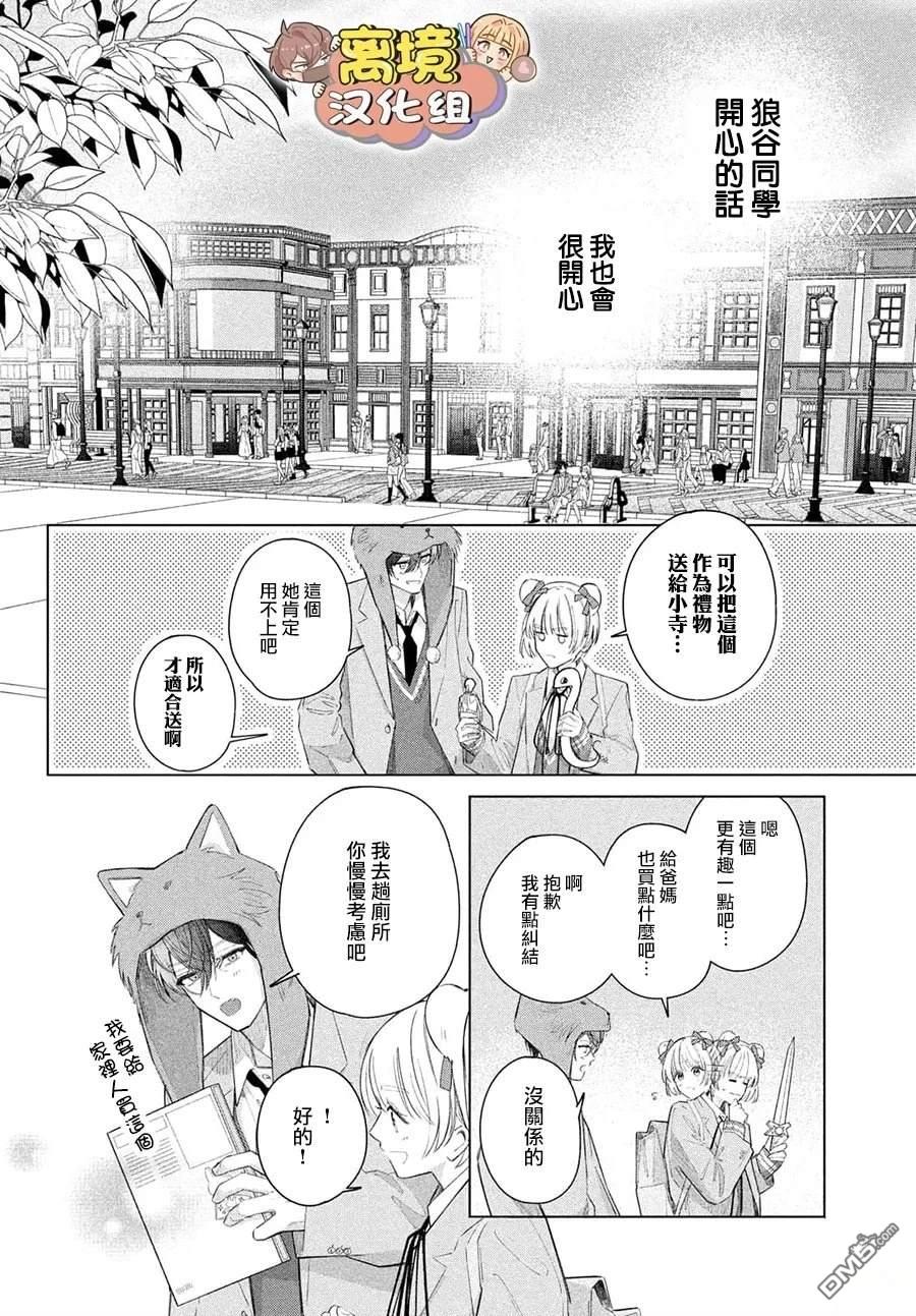 如陷深沼 已然是爱 第37话 第28页