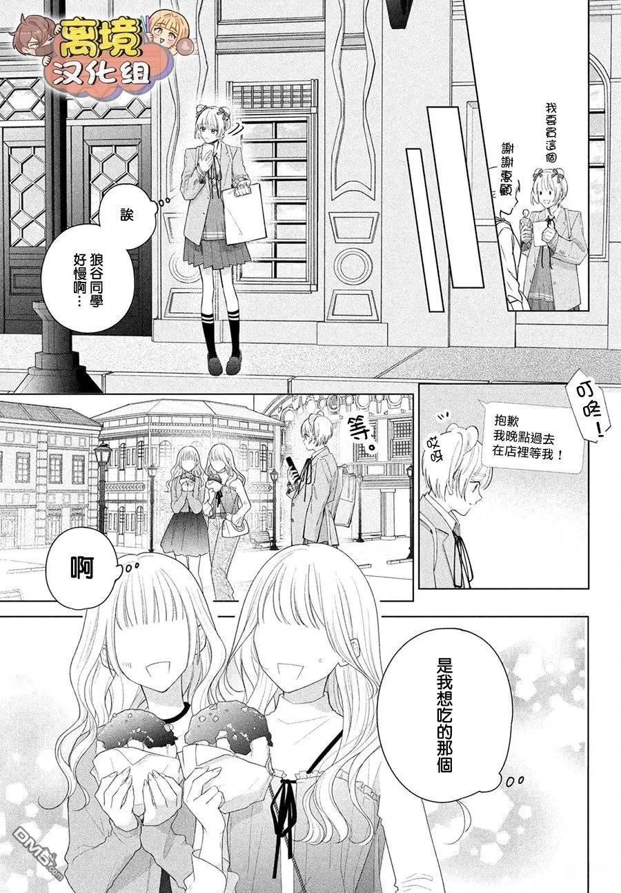 如陷深沼 已然是爱 第37话 第29页