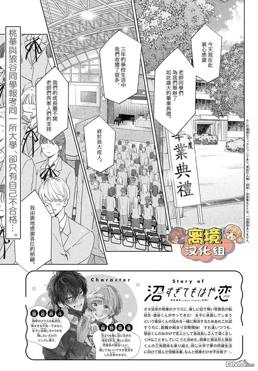 如陷深沼 已然是爱 第37话 第3页