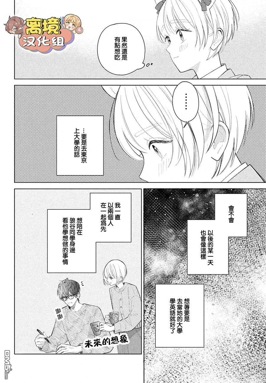 如陷深沼 已然是爱 第37话 第30页