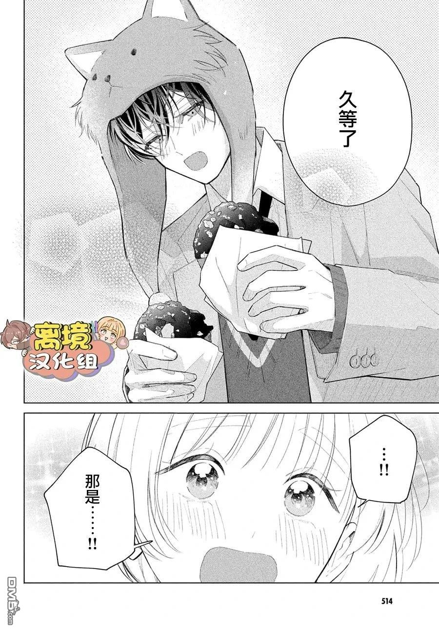 如陷深沼 已然是爱 第37话 第32页