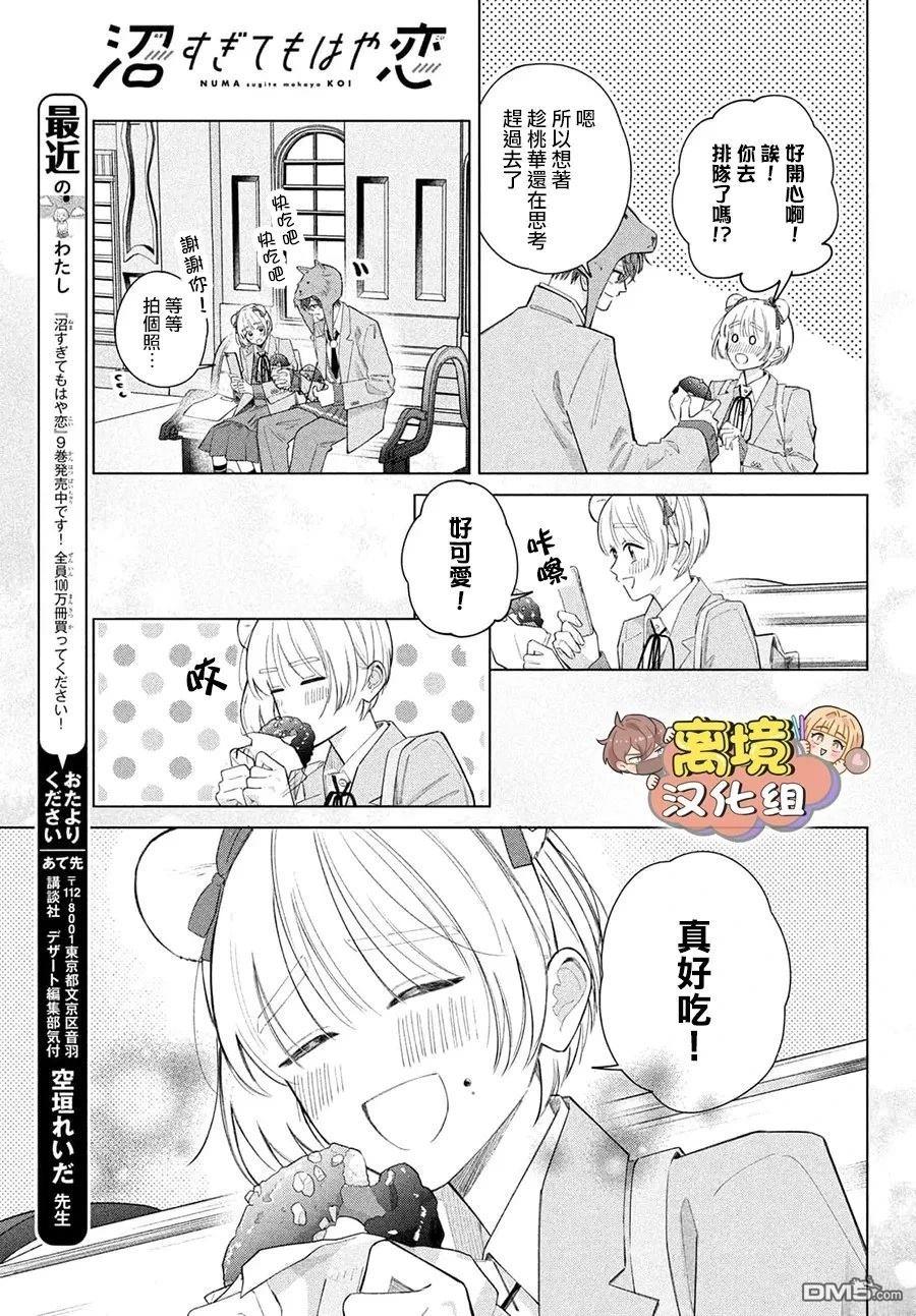 如陷深沼 已然是爱 第37话 第33页