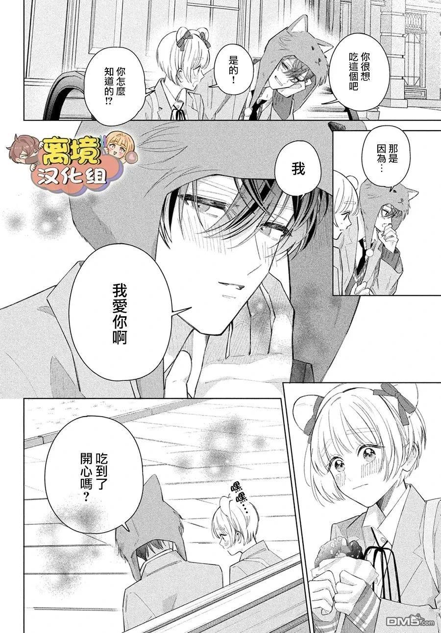 如陷深沼 已然是爱 第37话 第34页
