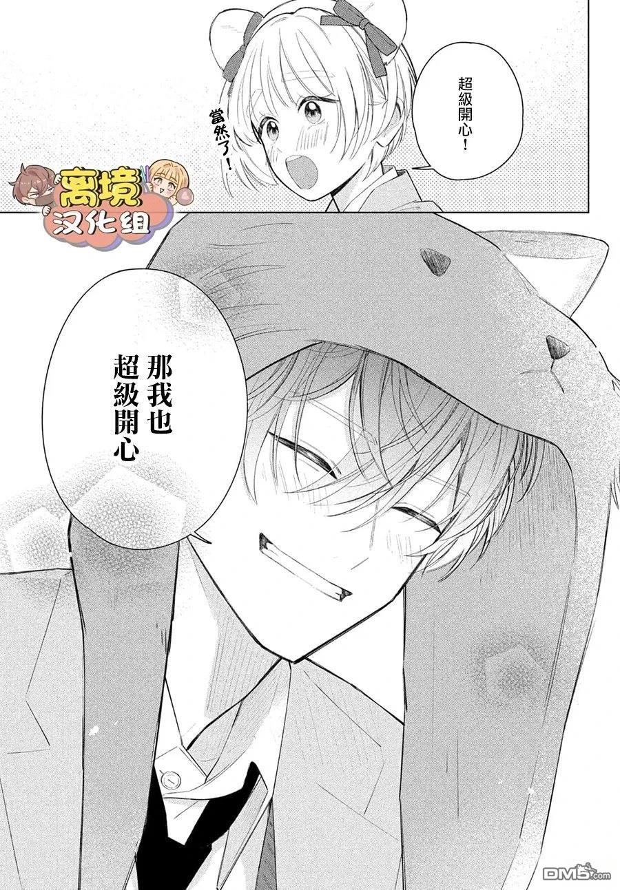 如陷深沼 已然是爱 第37话 第35页