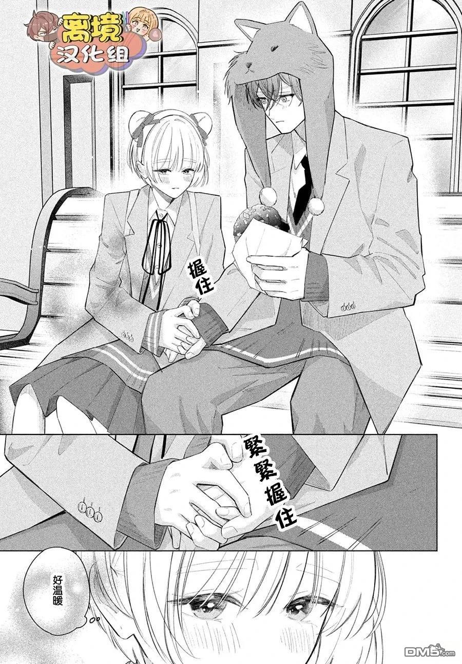如陷深沼 已然是爱 第37话 第37页