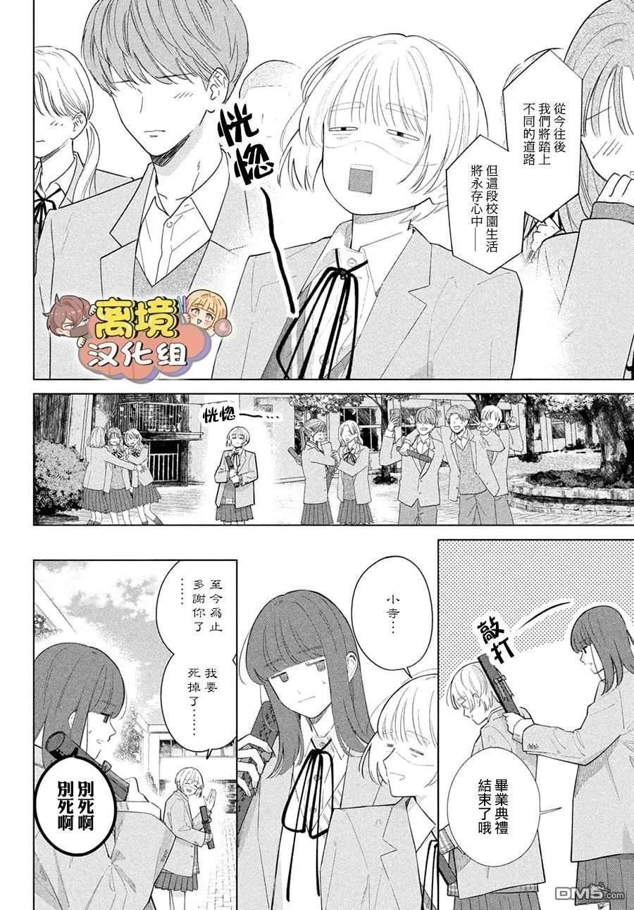 如陷深沼 已然是爱 第37话 第4页