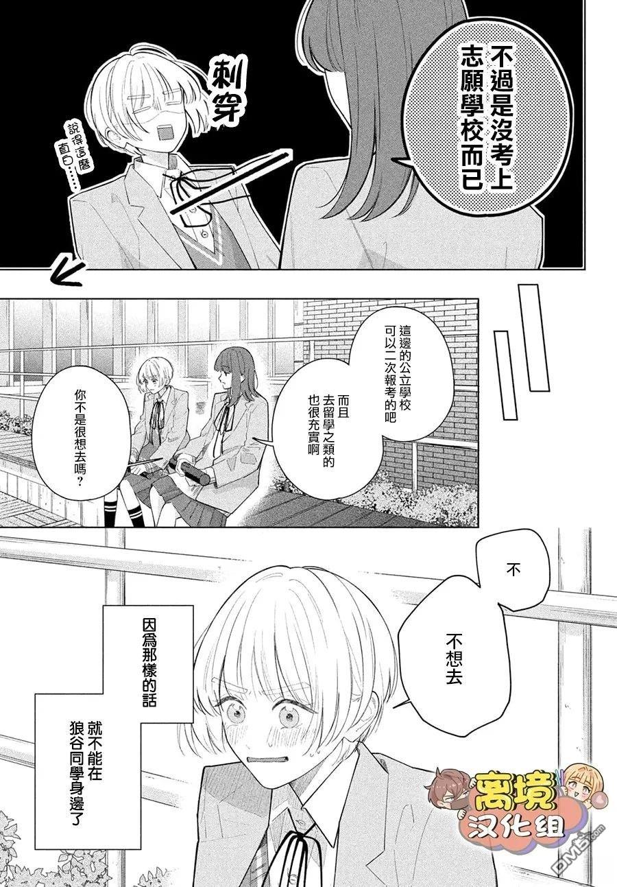 如陷深沼 已然是爱 第37话 第5页