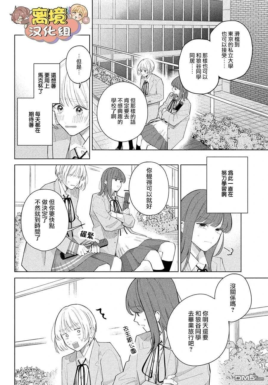 如陷深沼 已然是爱 第37话 第6页