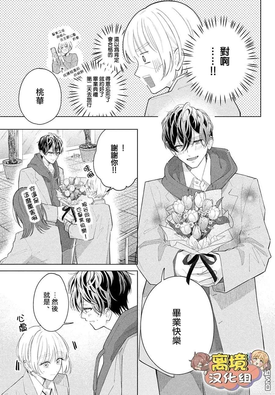 如陷深沼 已然是爱 第37话 第7页