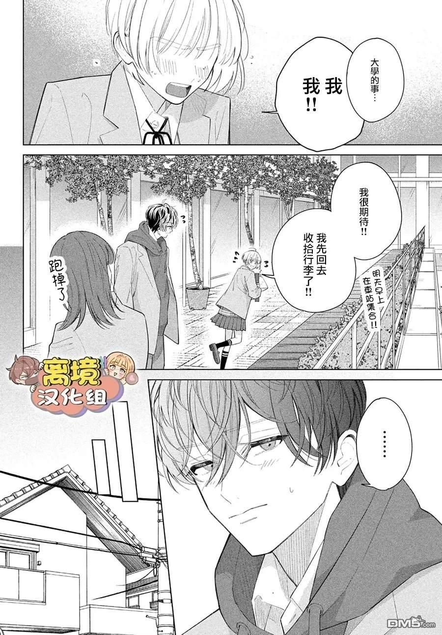 如陷深沼 已然是爱 第37话 第8页