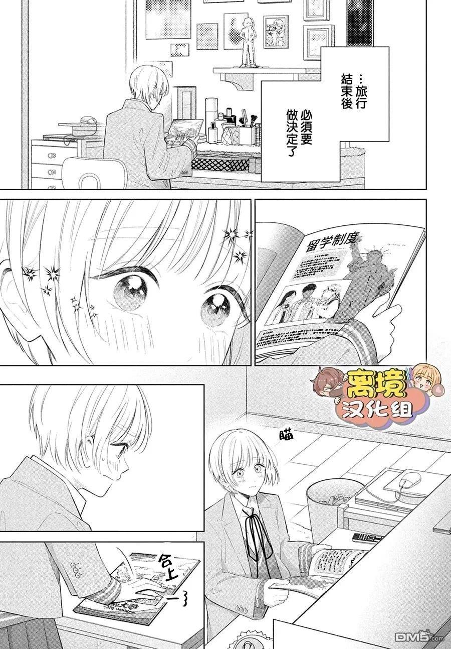 如陷深沼 已然是爱 第37话 第9页