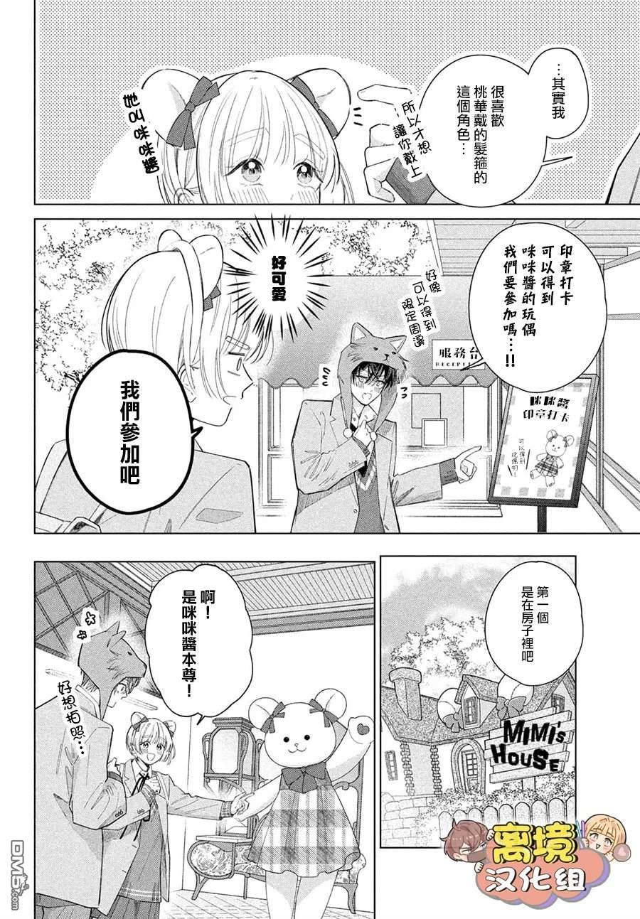 如陷深沼 已然是爱 第38话 第10页