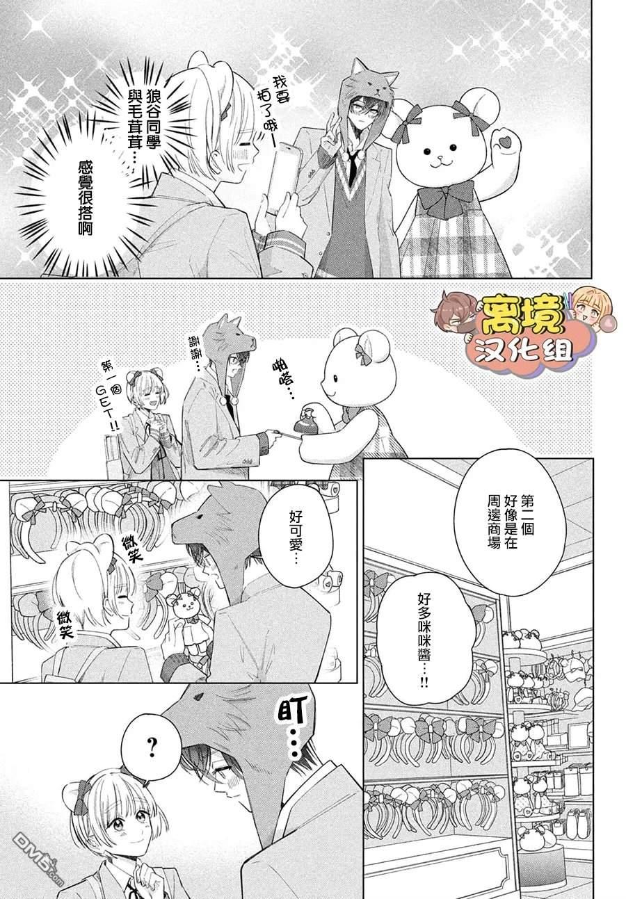 如陷深沼 已然是爱 第38话 第11页