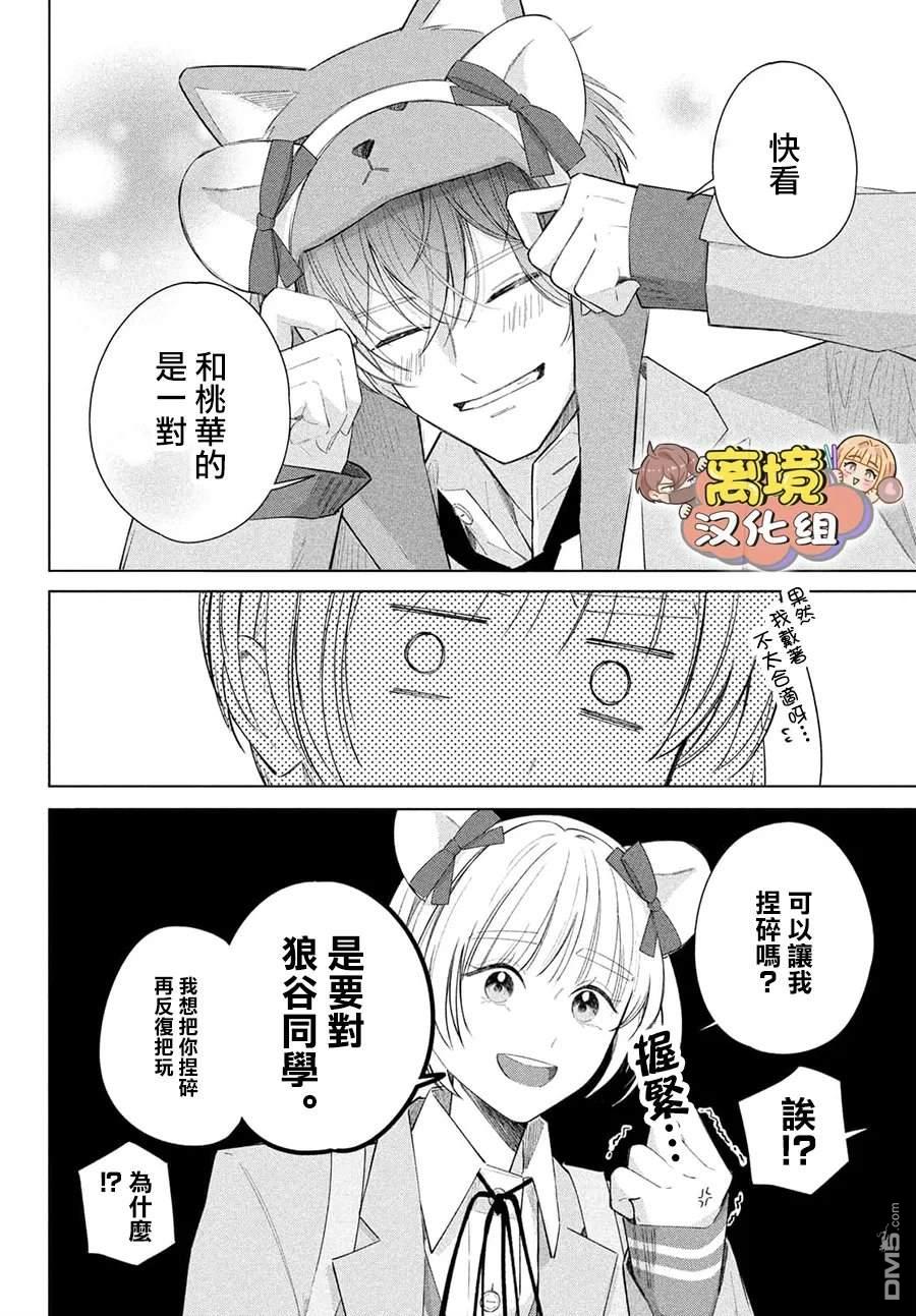 如陷深沼 已然是爱 第38话 第12页