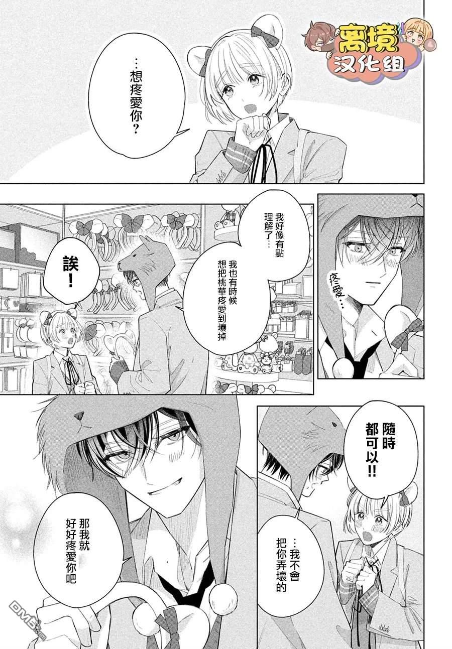 如陷深沼 已然是爱 第38话 第13页