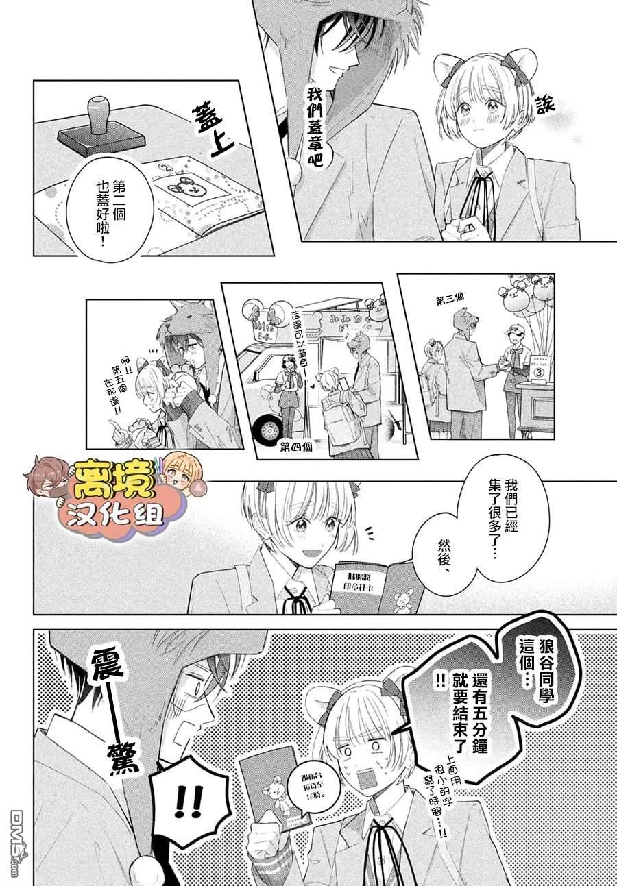 如陷深沼 已然是爱 第38话 第14页