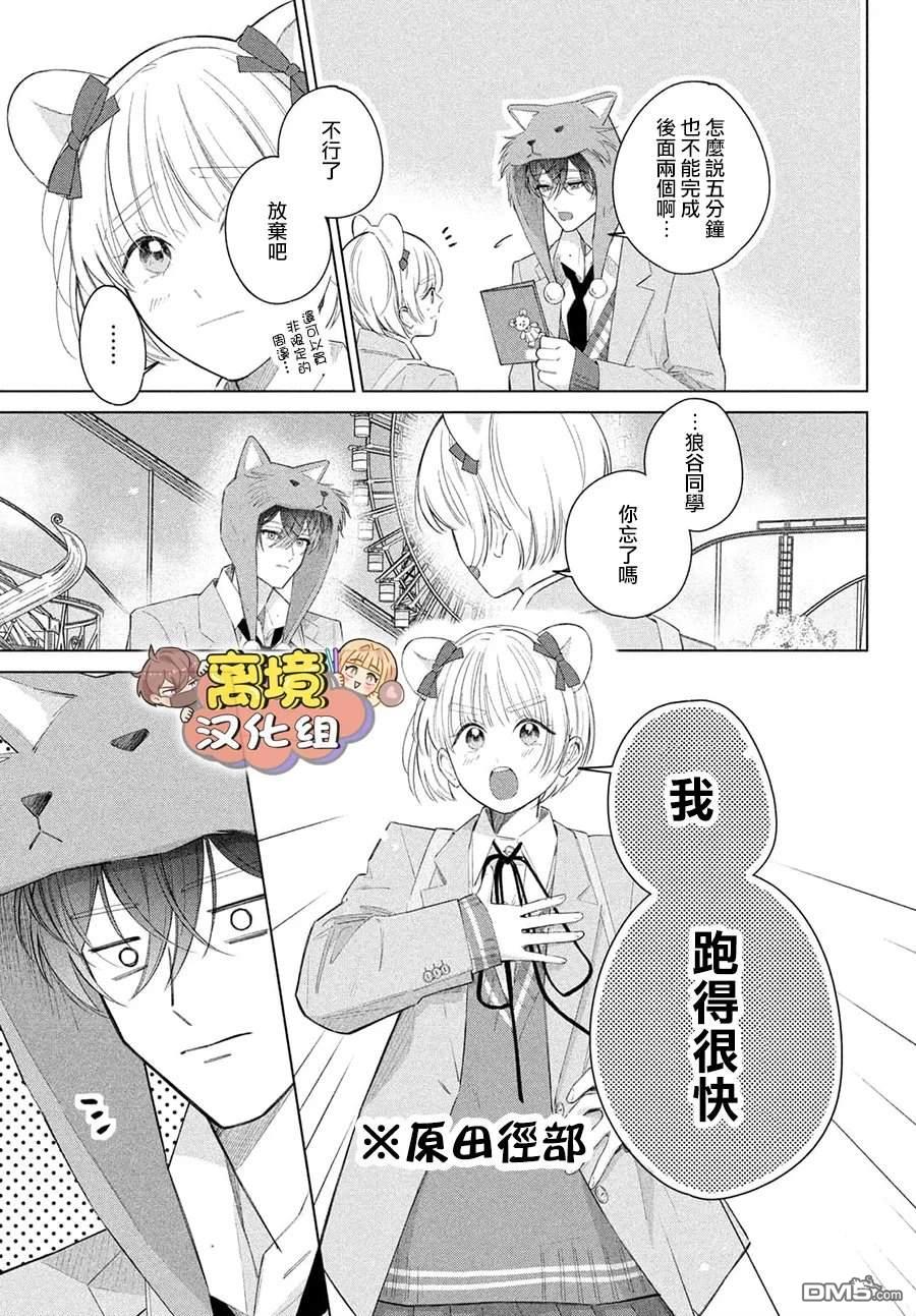 如陷深沼 已然是爱 第38话 第15页