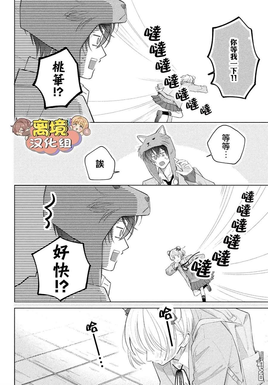 如陷深沼 已然是爱 第38话 第16页