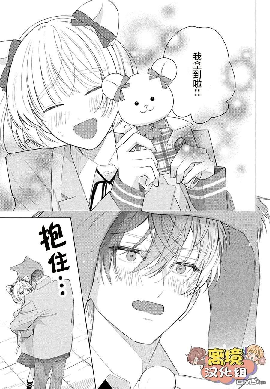 如陷深沼 已然是爱 第38话 第17页