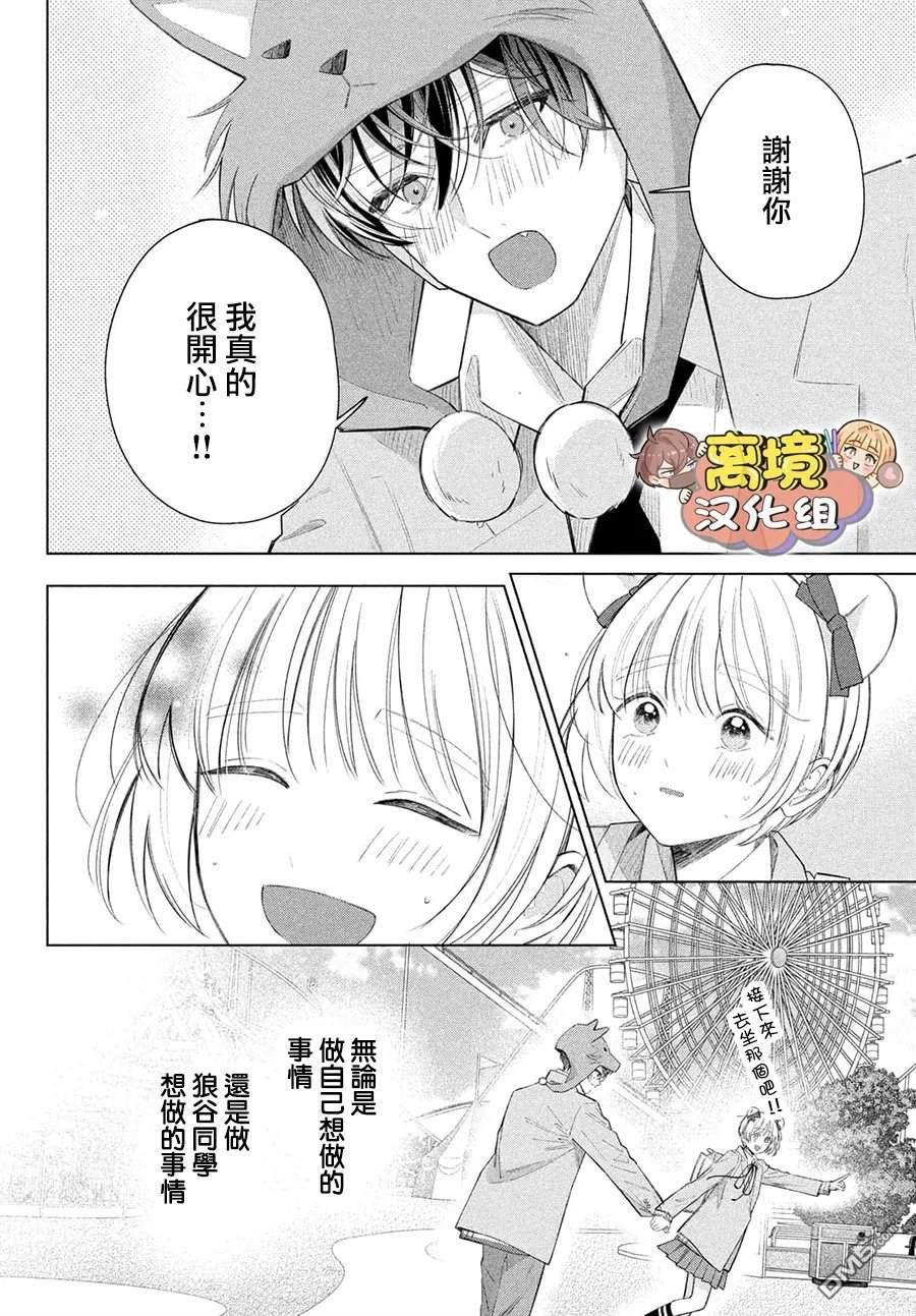 如陷深沼 已然是爱 第38话 第18页