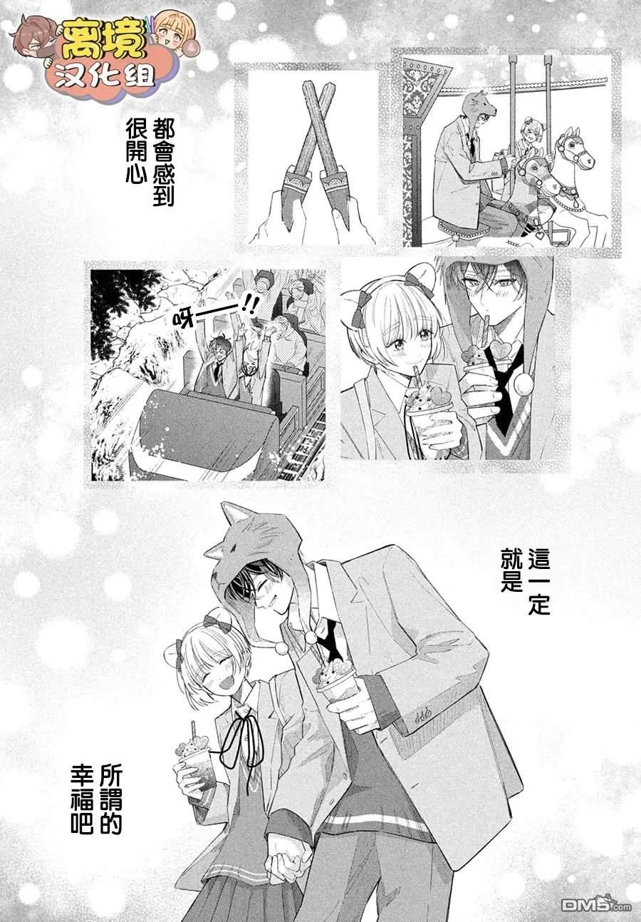如陷深沼 已然是爱 第38话 第19页