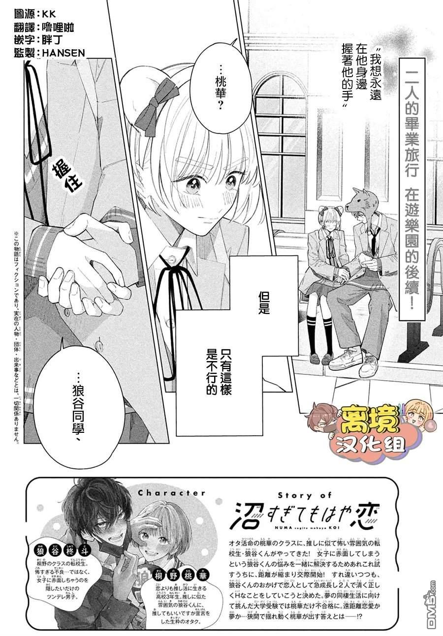 如陷深沼 已然是爱 第38话 第2页