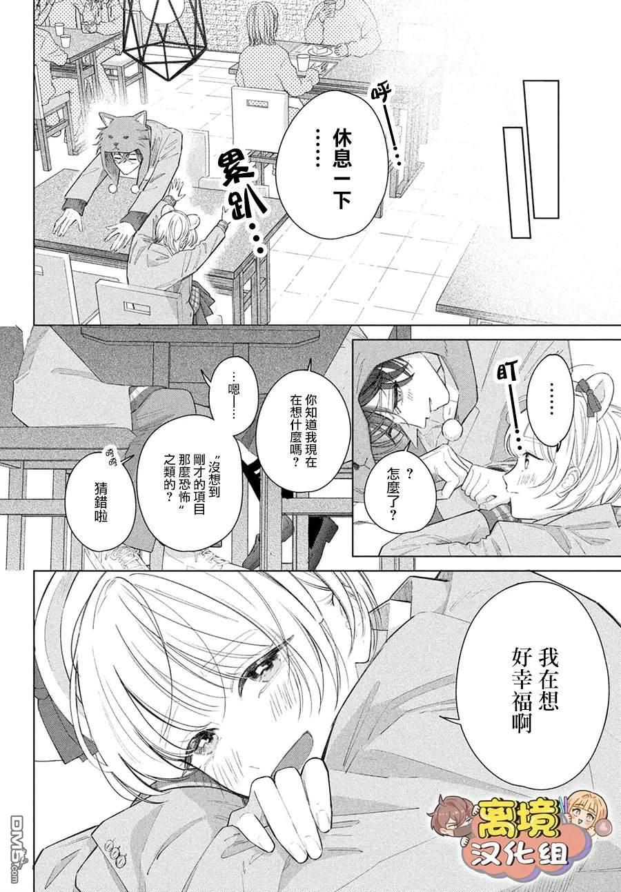 如陷深沼 已然是爱 第38话 第20页