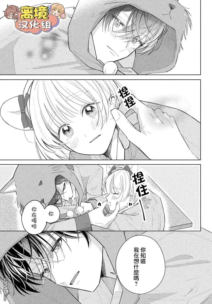 如陷深沼 已然是爱 第38话 第21页