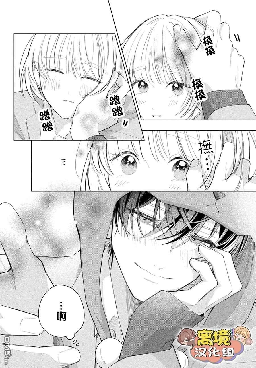 如陷深沼 已然是爱 第38话 第22页