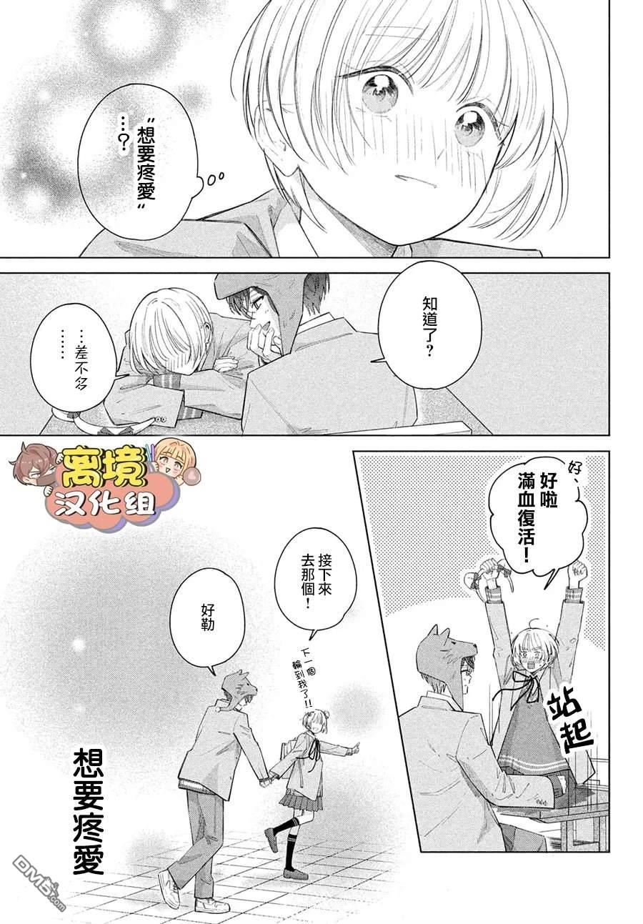 如陷深沼 已然是爱 第38话 第23页