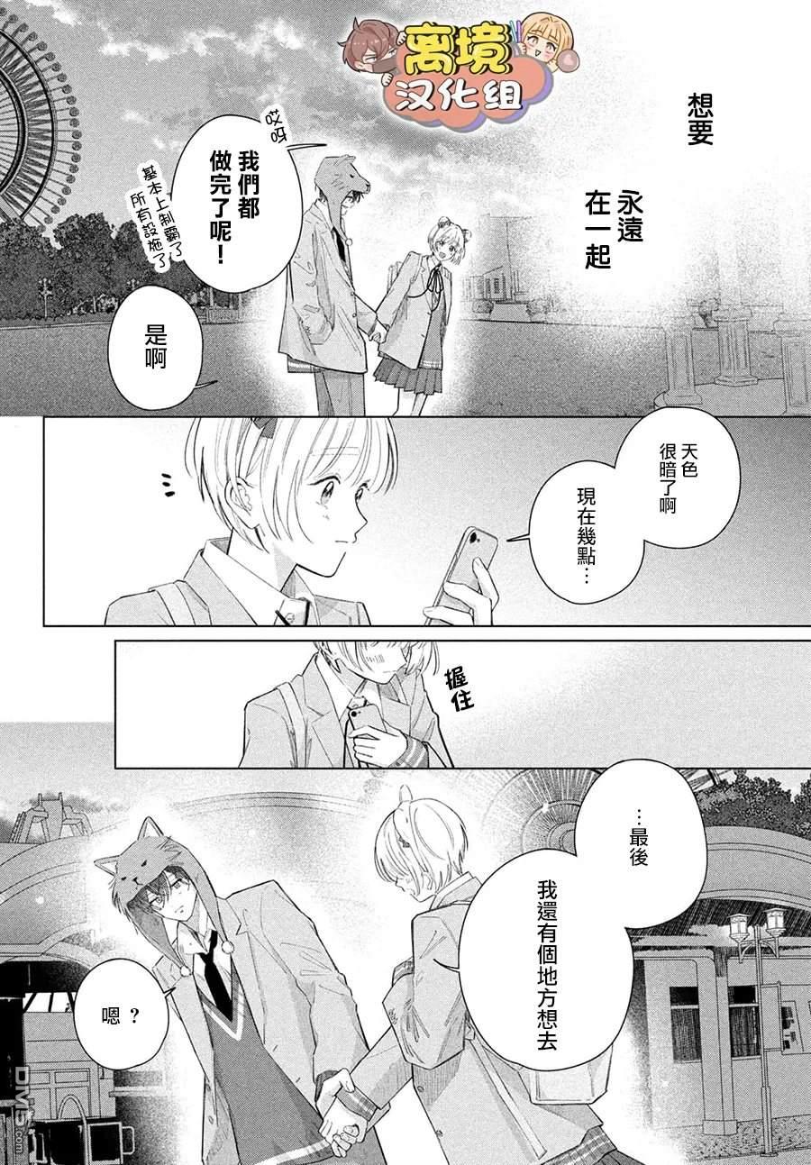如陷深沼 已然是爱 第38话 第24页