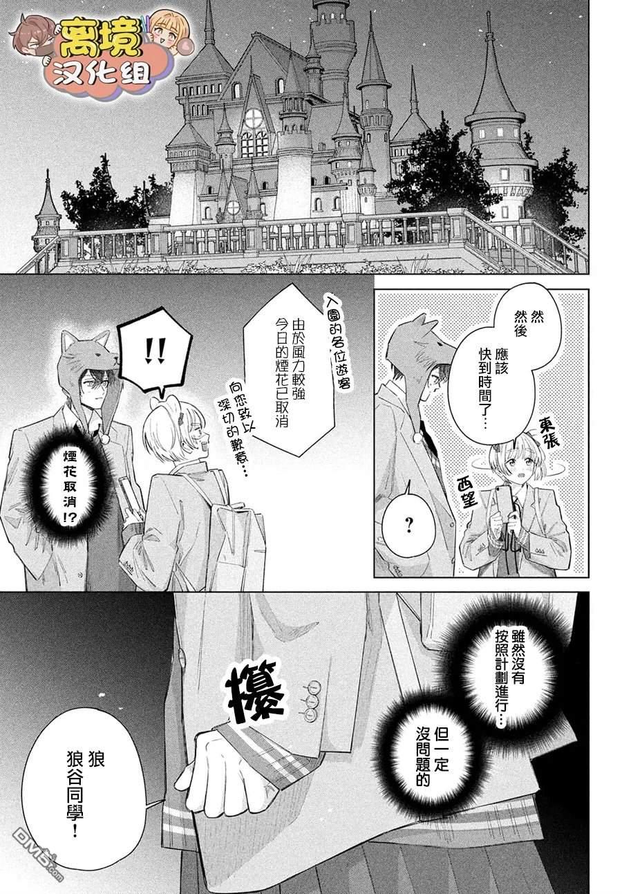 如陷深沼 已然是爱 第38话 第25页