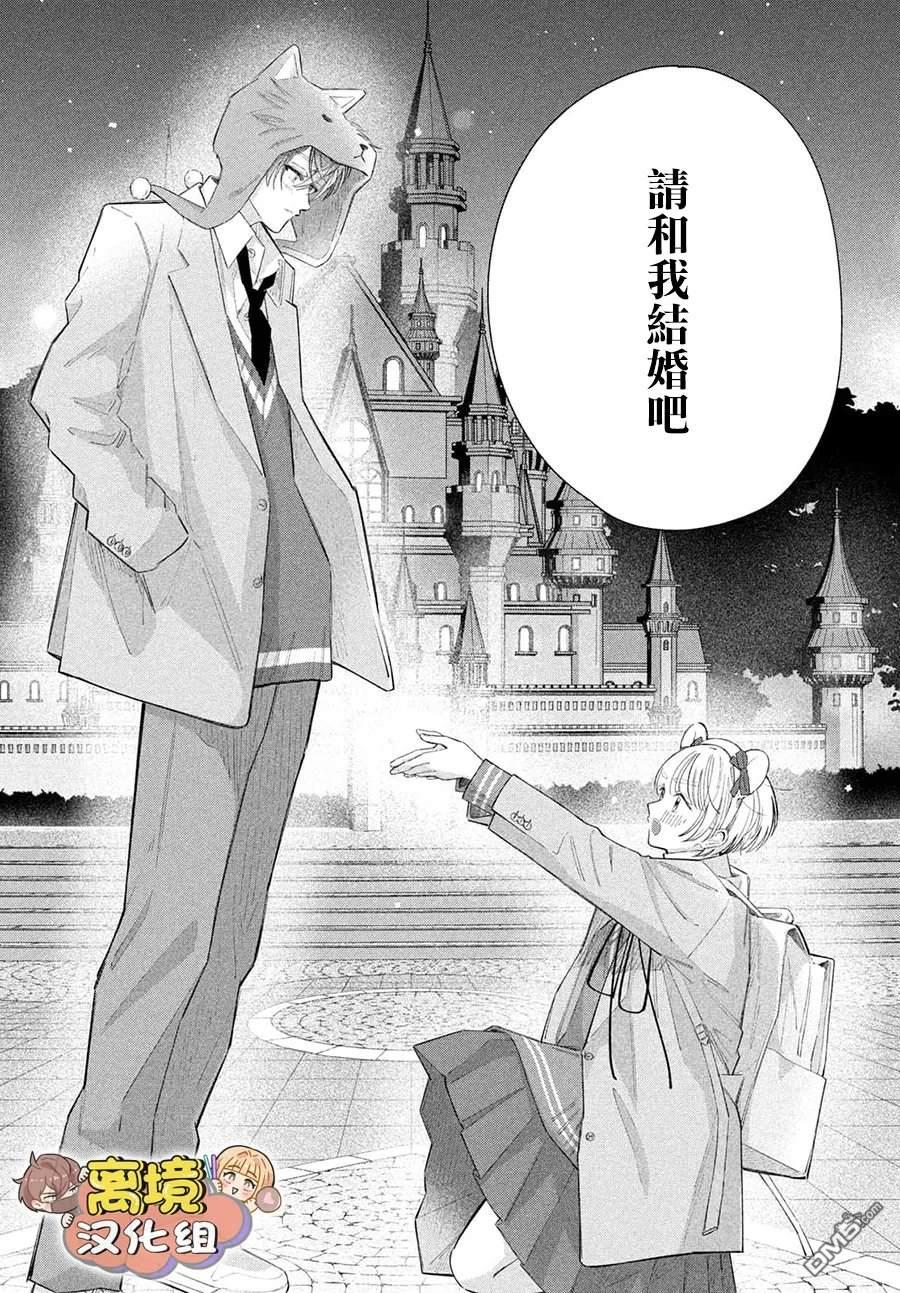 如陷深沼 已然是爱 第38话 第26页