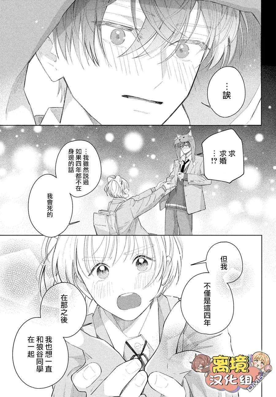 如陷深沼 已然是爱 第38话 第27页