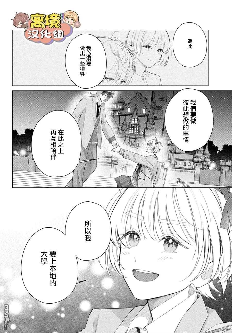 如陷深沼 已然是爱 第38话 第28页