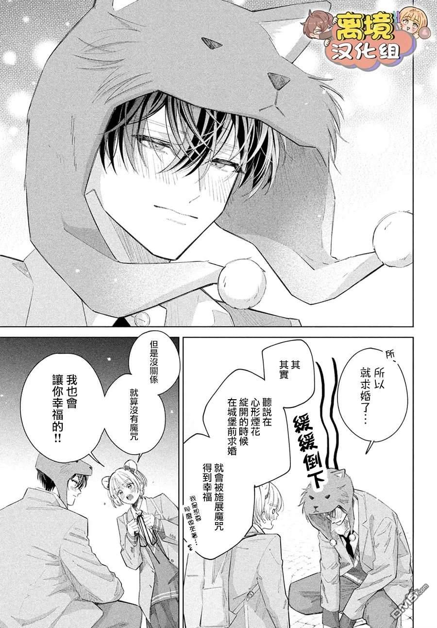 如陷深沼 已然是爱 第38话 第29页