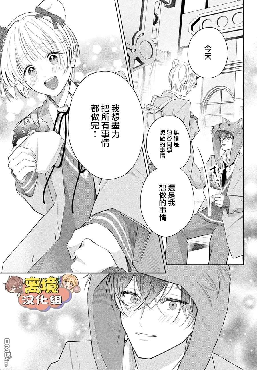 如陷深沼 已然是爱 第38话 第3页