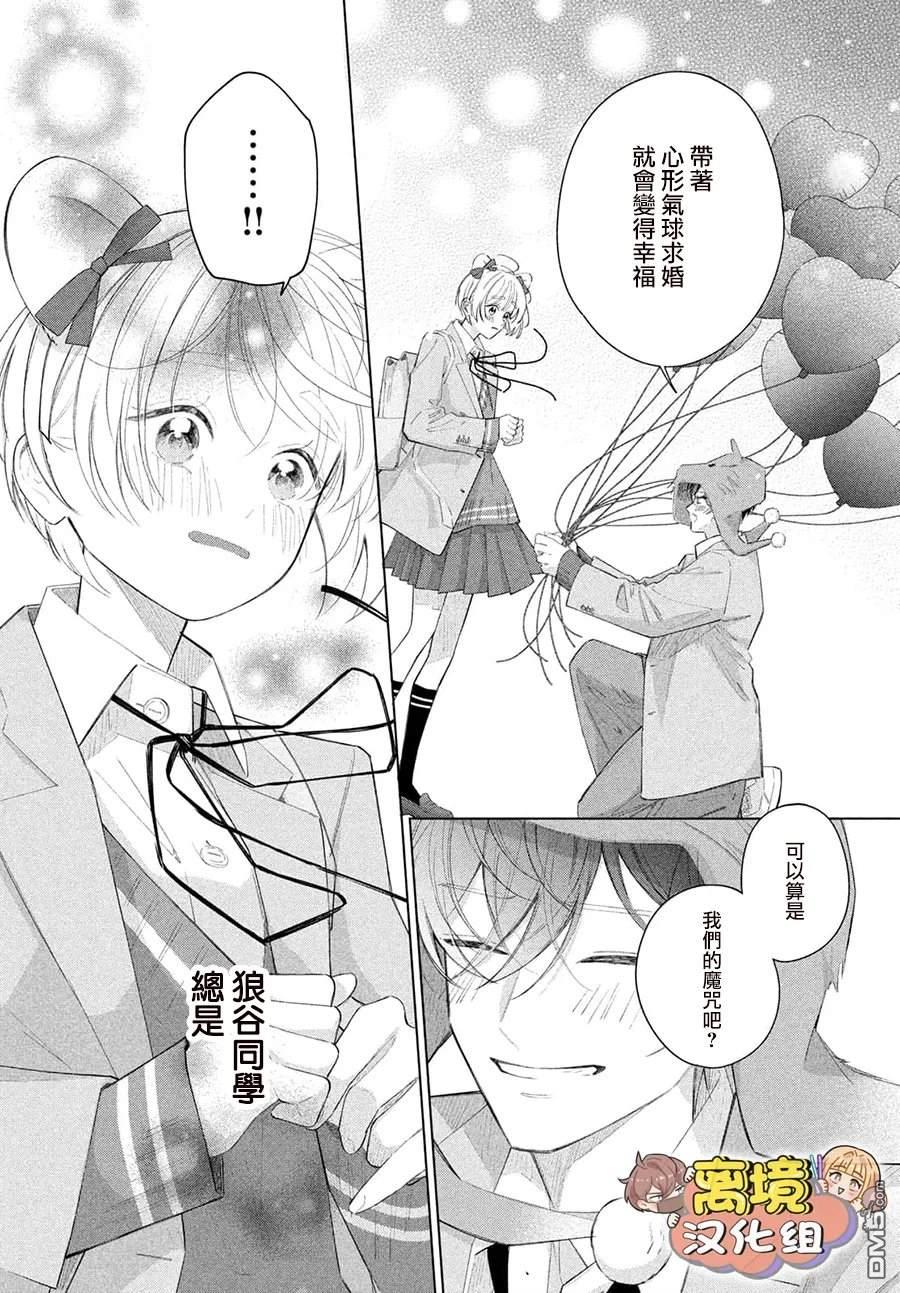 如陷深沼 已然是爱 第38话 第33页