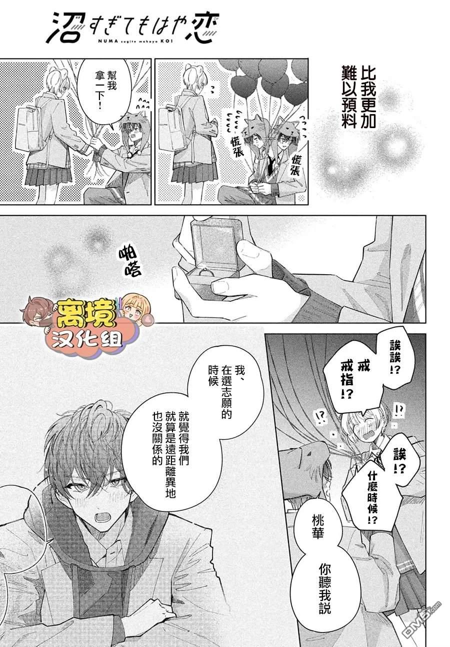 如陷深沼 已然是爱 第38话 第34页