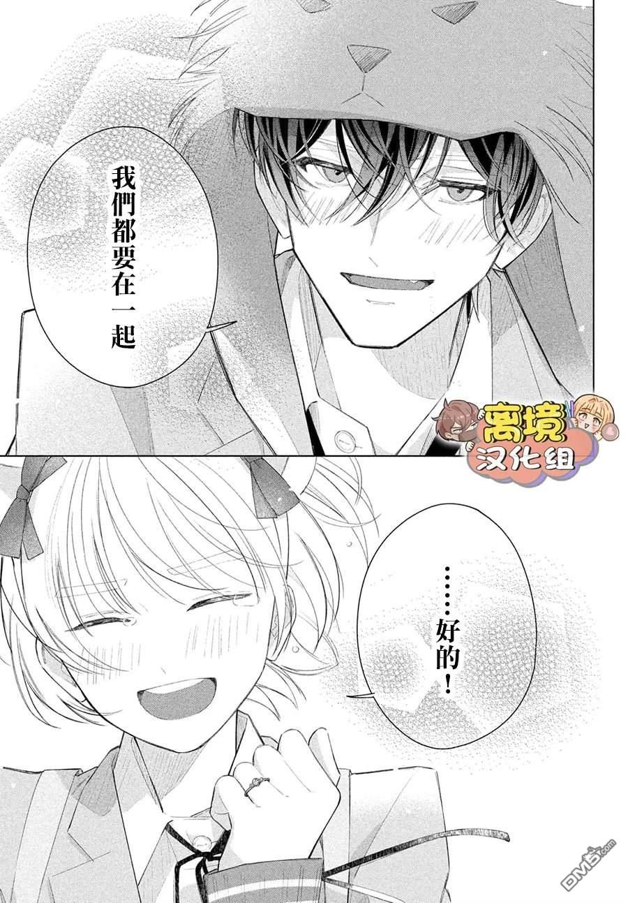 如陷深沼 已然是爱 第38话 第36页