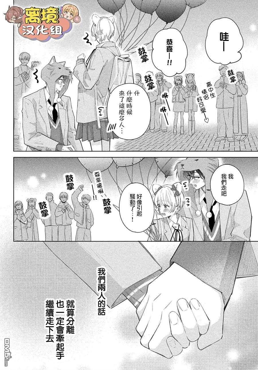 如陷深沼 已然是爱 第38话 第37页