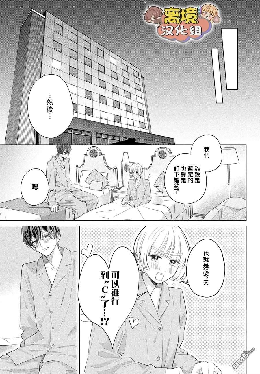 如陷深沼 已然是爱 第38话 第38页