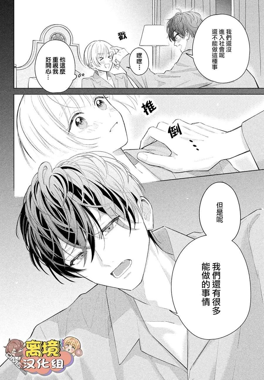 如陷深沼 已然是爱 第38话 第39页