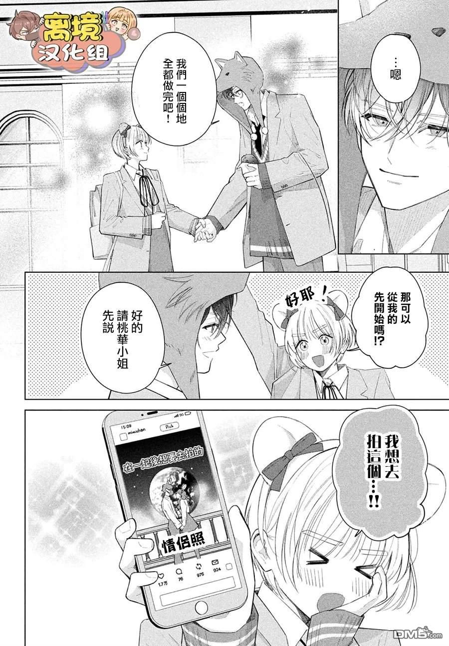 如陷深沼 已然是爱 第38话 第4页