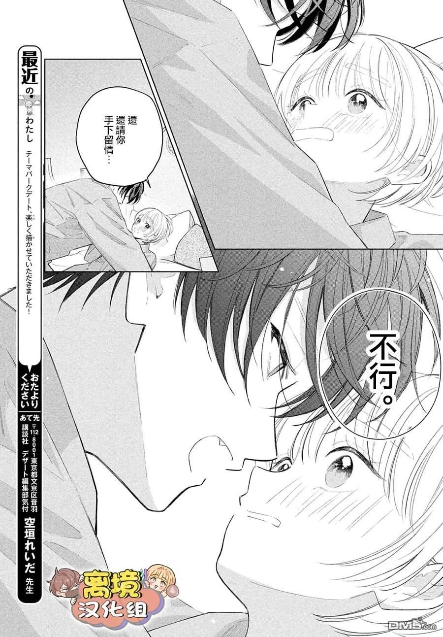 如陷深沼 已然是爱 第38话 第40页