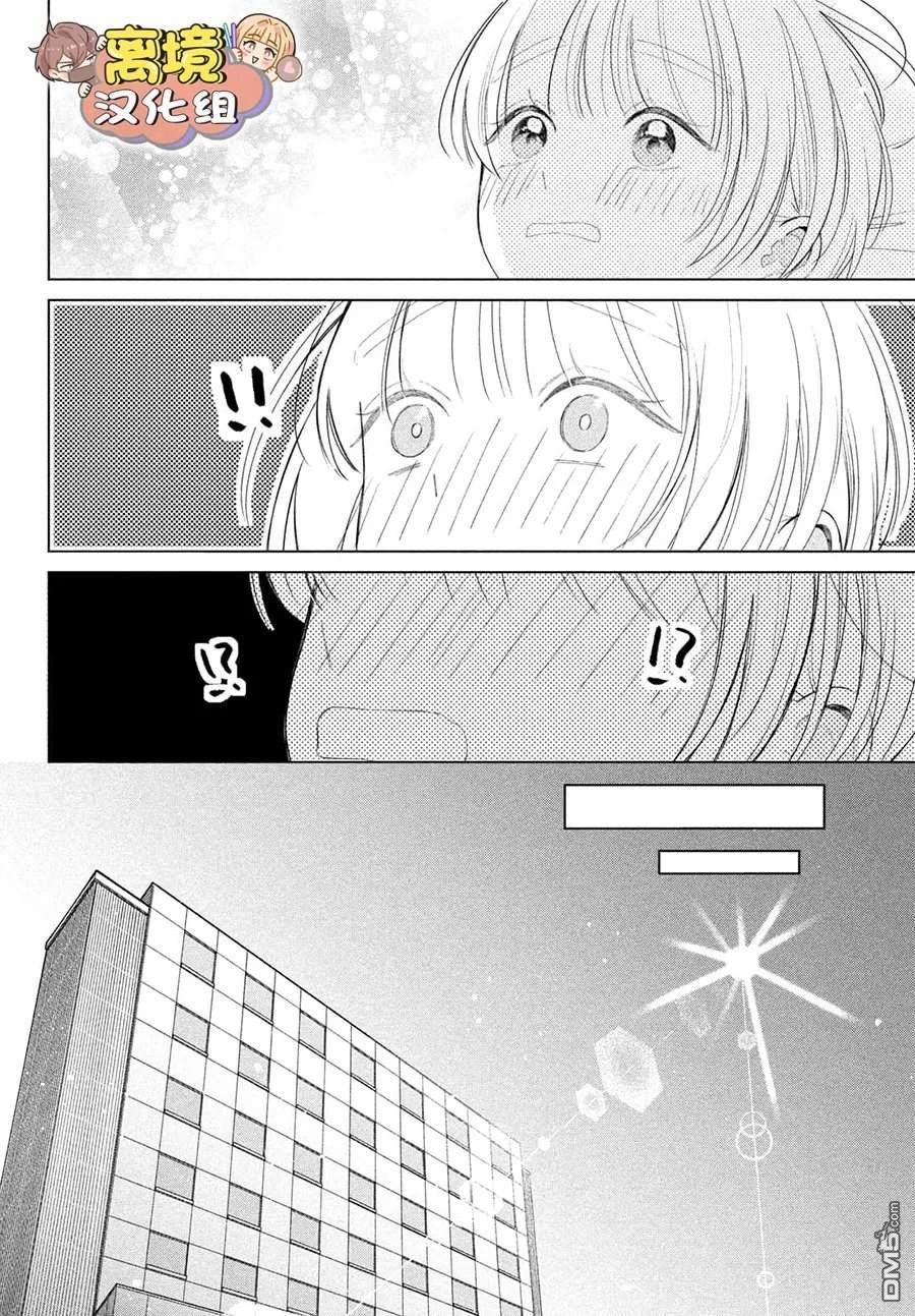 如陷深沼 已然是爱 第38话 第41页