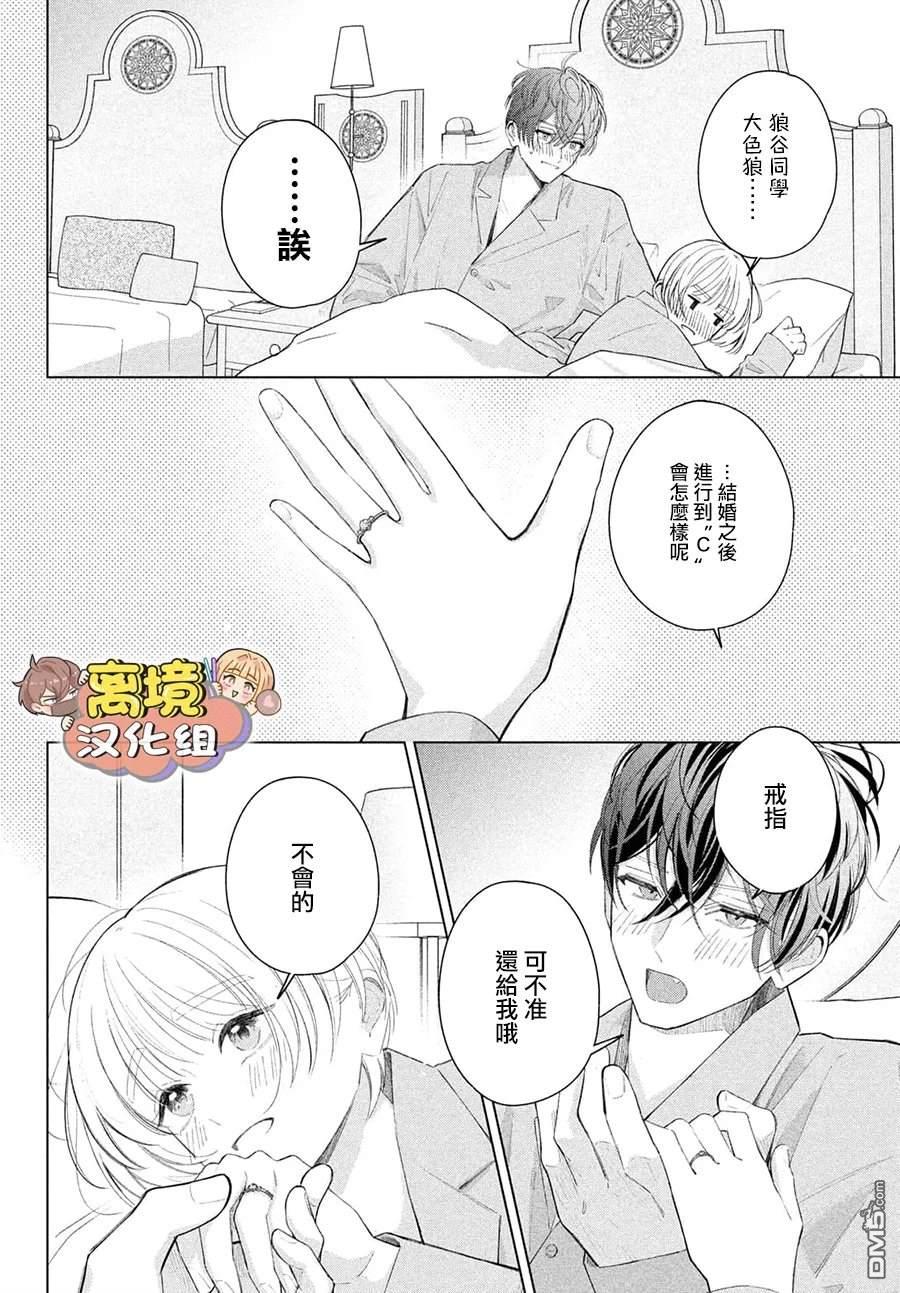 如陷深沼 已然是爱 第38话 第43页