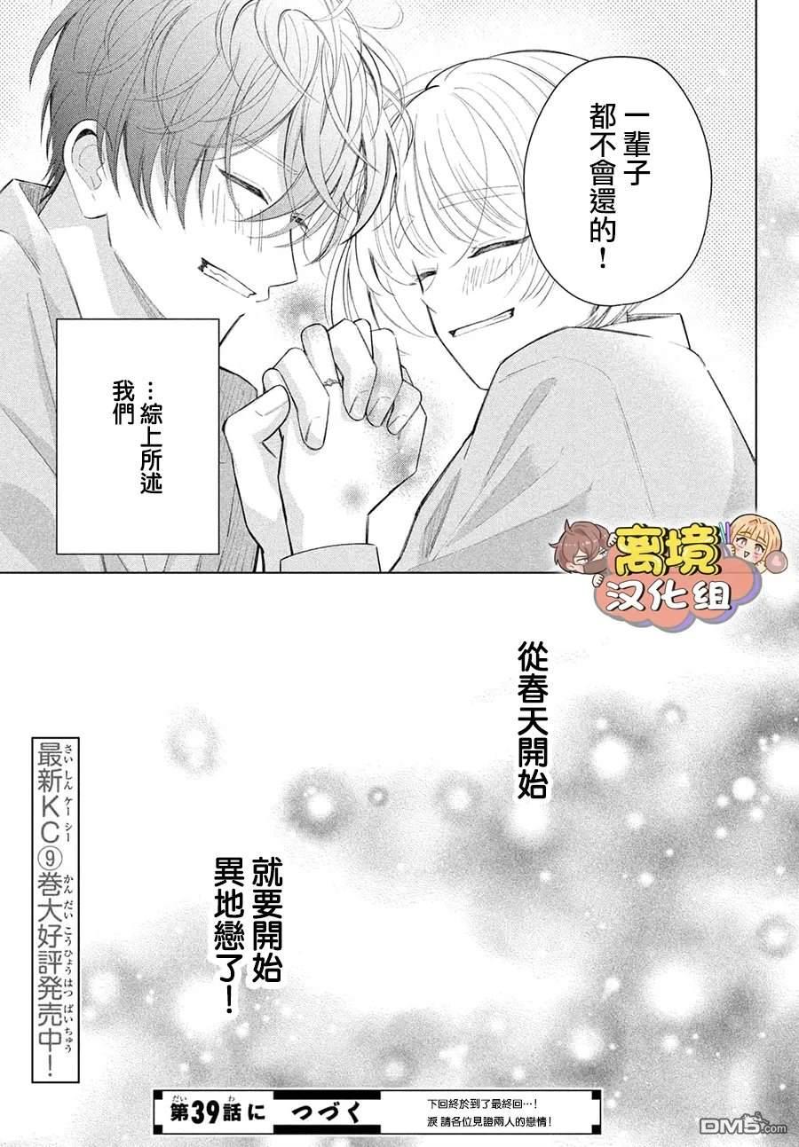 如陷深沼 已然是爱 第38话 第44页