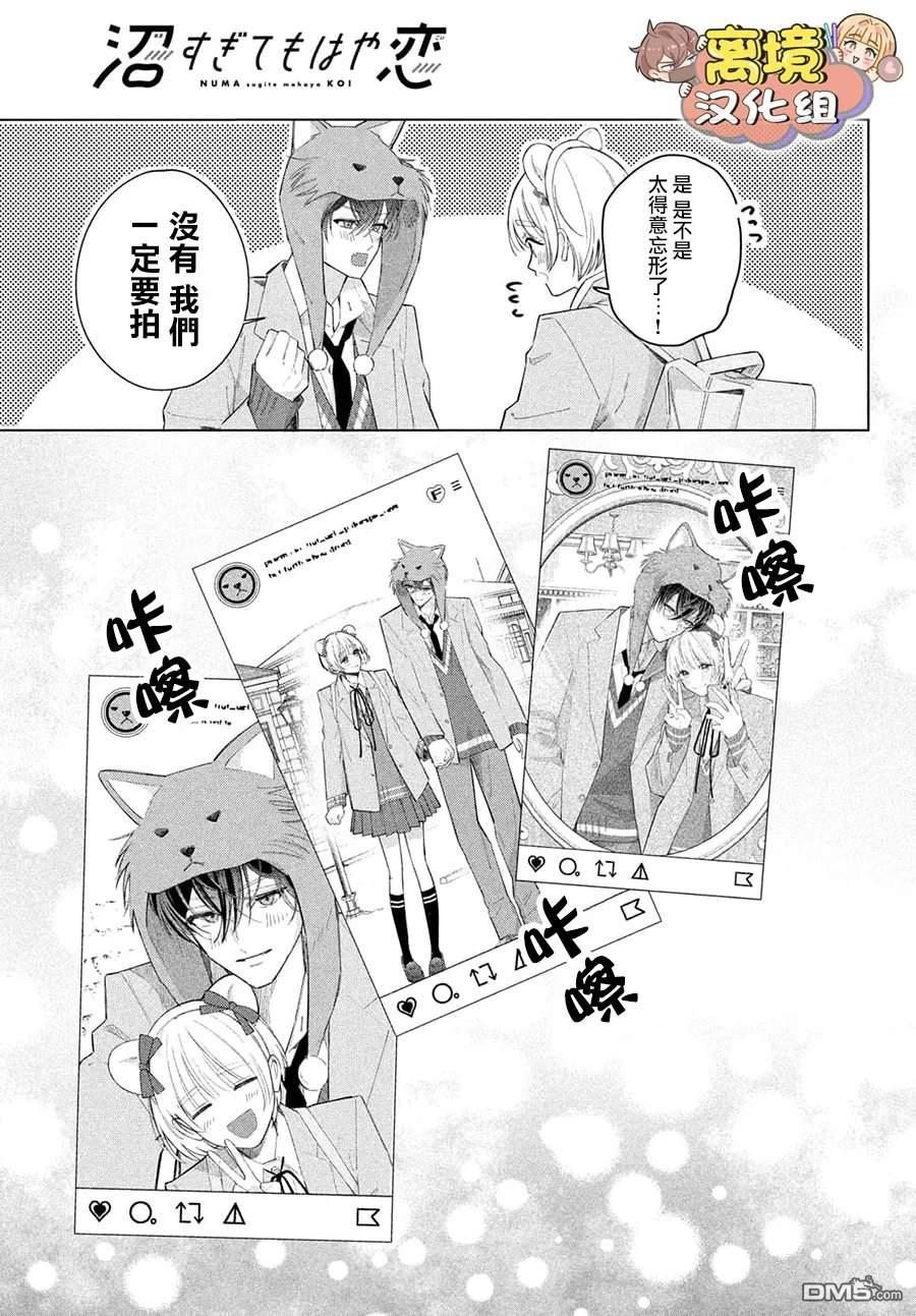 如陷深沼 已然是爱 第38话 第5页