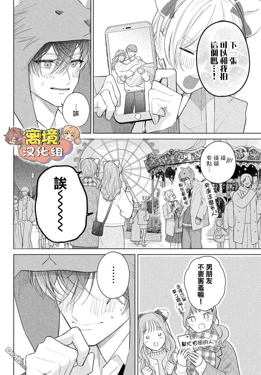 如陷深沼 已然是爱 第38话 第6页